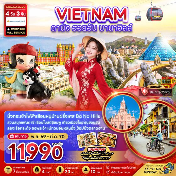 ZGDAD-2614VN เวียดนามกลาง ดานัง ฮอยอัน บานาฮิลส์