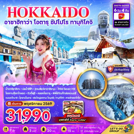 ZGCTS-2621VZ ฮอกไกโด อาซาฮิกาว่า โอตารุ ซัปโปโร ทานุกิโคจิ
