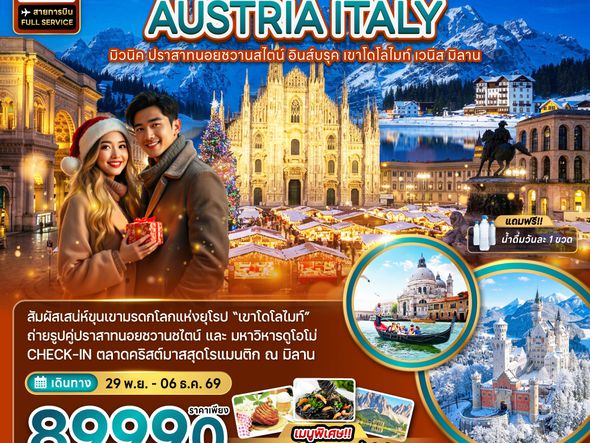 ZGMUC-2609SQ เยอรมัน ออสเตรีย อิตาลี มิวนิค เวนิส ตลาดคริสต์มาสมิลาน