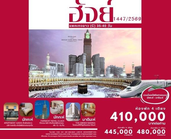 ฮัจย์ยาว (C) 1447