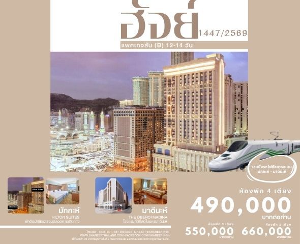 ฮัจย์สั้น (B) 1447