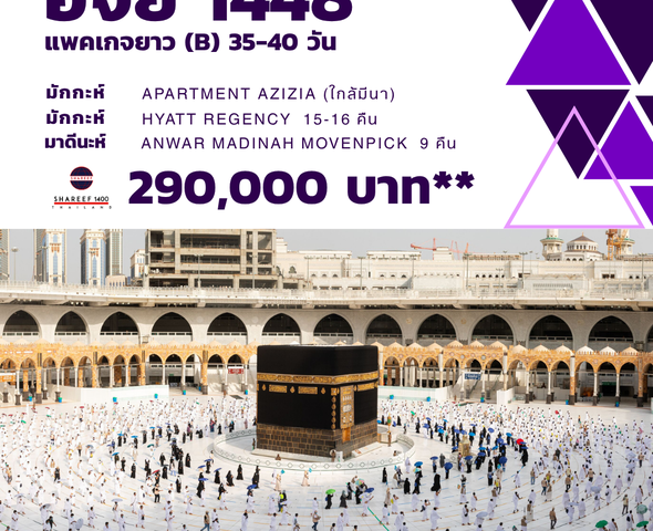 ฮัจย์ ยาว (B) 1448