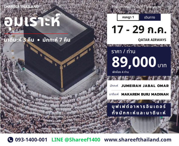 อุมเราะห์กรกฎา 10 คืน 17 - 29 กรกฎา 70