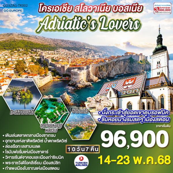 QQGO3ZAG-TK002 โครเอเชีย - สโลเวเนีย -  บอสเนีย ADRIATIC LOVERS 9 วัน 7 คืน โดยสายการบิน Turkish (TK)