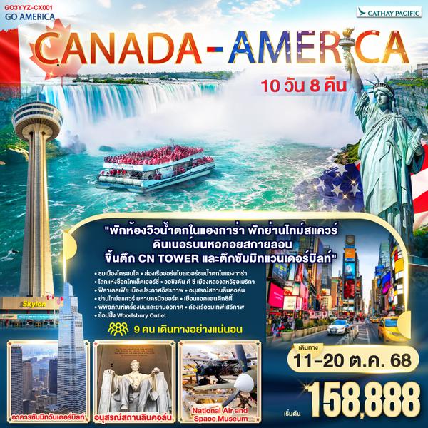 QQGO3YYZ-CX001 CANADA - AMERICA 10 วัน 8 คืน โดยสายการบิน Cathay Pacific (CX)