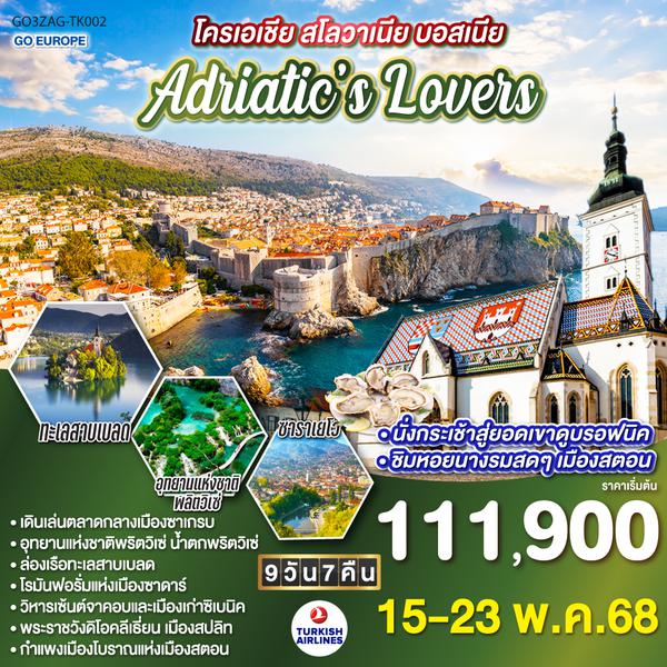 QQGO3ZAG-TK002 โครเอเชีย - สโลเวเนีย -  บอสเนีย ADRIATIC LOVERS 9 วัน 7 คืน โดยสายการบิน Turkish (TK)