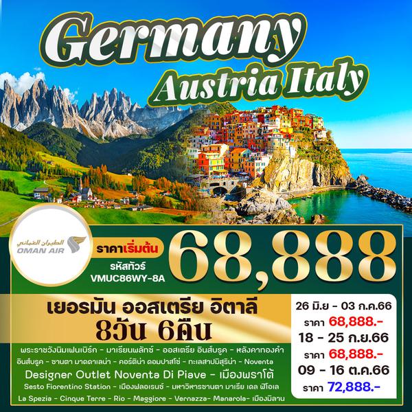 Germany Austria Italy Dolomites  ใครไม่ไลค์ เราไลค์ 8วัน 6คืน เดินทาง มิ.ย. - ต.ค. 66 ราคา 68,888.- บิน     OMAN AIR (WY)  