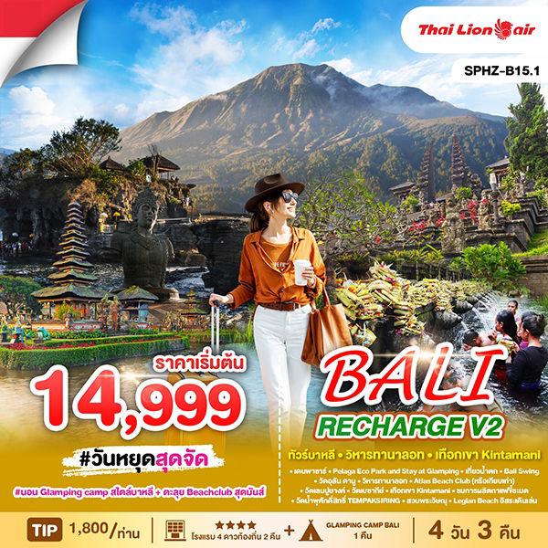 SPHZ-B15.1 BALI RECHARGE V2 SL 4D3N 2025