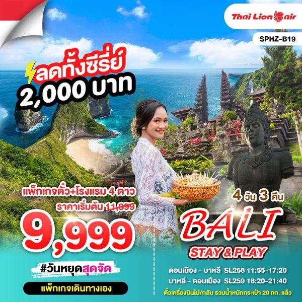 SPHZ-B19 PGK BALI STAY & PLAY (SL) 4D3N