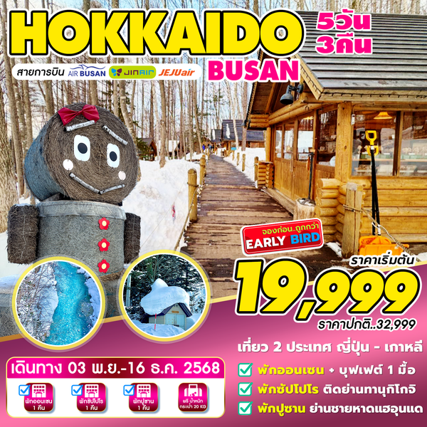 HOKKAIDO-BUSAN 5D3N