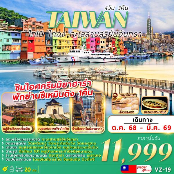 VZ-19 TAIPEI TAICHUNG SUN MOON LAKE 4D 3N