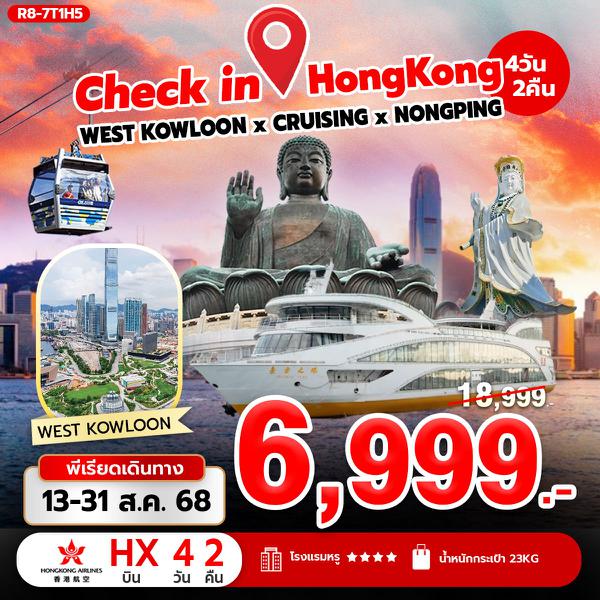 R8-7T1H5 Check in Hongkong (HX)