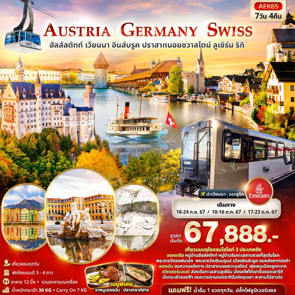 AUSTRIA GERMANY SWITZERLAND ฮัลส์สตัทท์ เวียนนา อินส์บรูค ปราสาทนอยชวาสไตน์ ลูเซิร์น ริกิ 7 วัน 4 คืน เดินทาง กันยายน - ตุลาคม 67 เริ่มต้น 67,888.- Emirates Airline (EK)