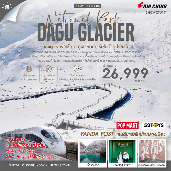 DAGU GLACIER ภูเขาหิมะการ์เซียต๋ากู่ปิงชวน เฉิงตู จิ่วจ้ายโกว 6 วัน 5 คืน เดินทาง ธันวาคม 67 - เมษายน 68 เริ่มต้น 26,999.- Air China (CA)