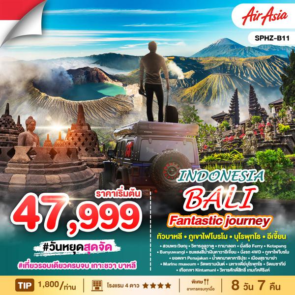 BALI บาหลี อินโดนีเซีย ภูเขาไฟโบรโม บุโรพุทโธ อีเจี้ยน 8 วัน 7 คืน เดินทาง พฤษภาคม - ตุลาคม 68 เริ่มต้น 47,999.- Air Asia (FD)