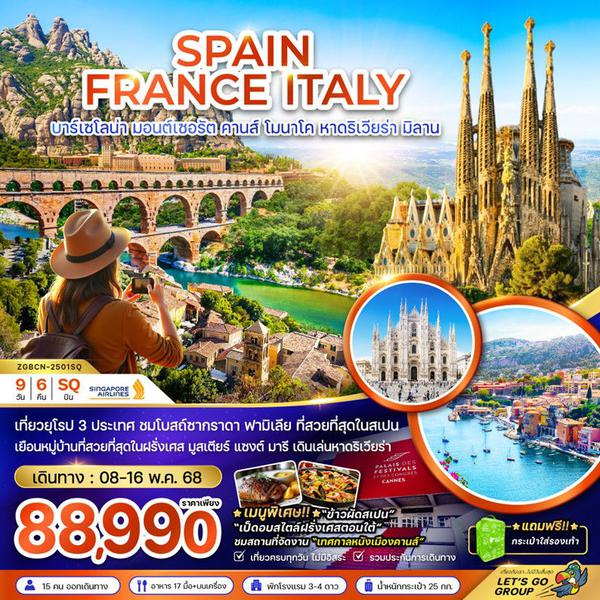 SPAIN FRANCE ITALY สเปน ฝรั่งเศส อิตาลี บาร์เซโลน่า มอนต์เซอรัต คานส์ โมนาโค หาดริเวียร่า มิลาน 9 วัน 6 คืน เดินทาง 08-16 พ.ค.68 ราคา 88,990.- SINGAPORE AIRLINES (SQ)