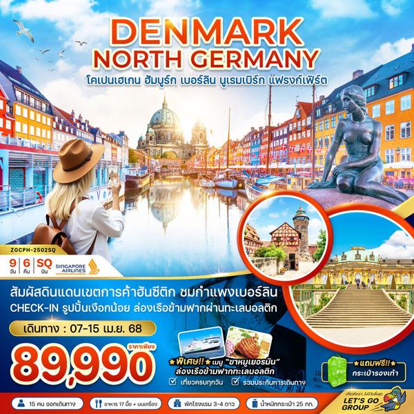 DENMARK NORTH GERMANY เดนมาร์ก เยอรมัน โคเปนเฮเกน ฮัมบูร์ก เบอร์ลิน นูเรมเบิร์ก แฟรงก์เฟิร์ต 9 วัน 6 คืน เดินทาง 07-15 เม.ย.68 ราคา 89,990.- SINGAPORE AIRLINES (SQ)