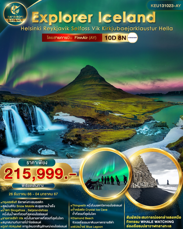 KEU131023-AY EXPLORER ICELAND HELSINKI 10D8N