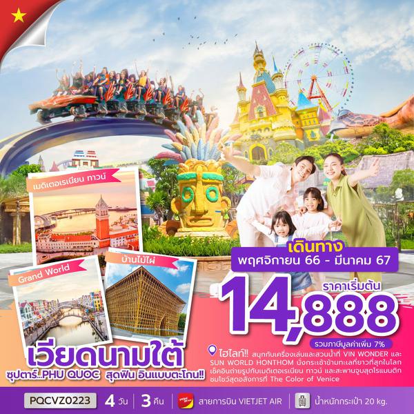 PQCVZ0223 - ซุปตาร์...PHU QCOC สุดฟิน อินแบบตะโกน!! (NOV 23 - MAR 24)