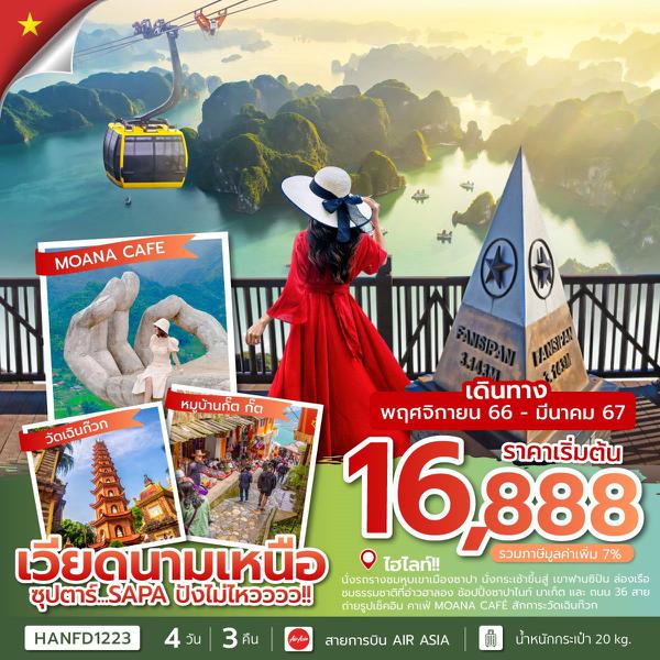 HANFD1223 - ซุปตาร์... SAPA ปังไม่ไหวววว !! (NOV 23 -MAR 24)