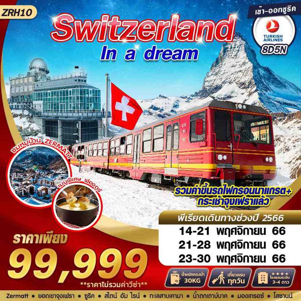 ZRH10 SWITZERLAND IN A DREAM 8D5N BY TK