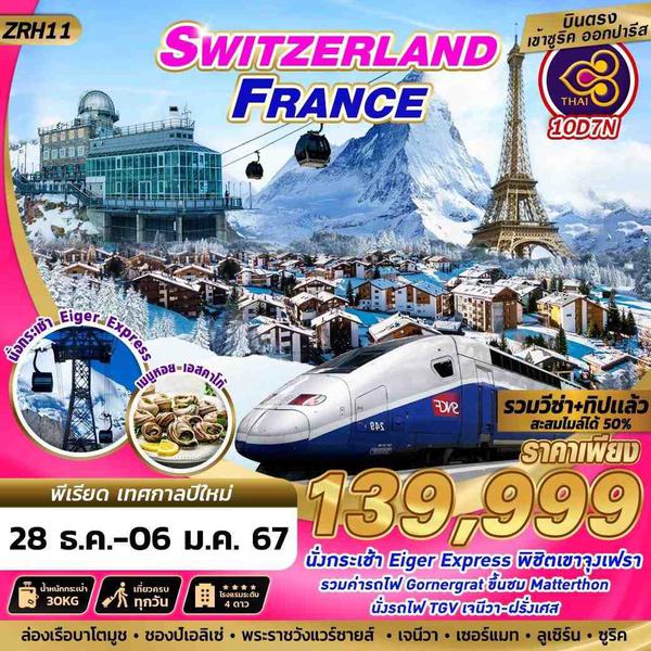 ZRH11 SWISS FRANCE TGV TRAIN 10D7N BY TG