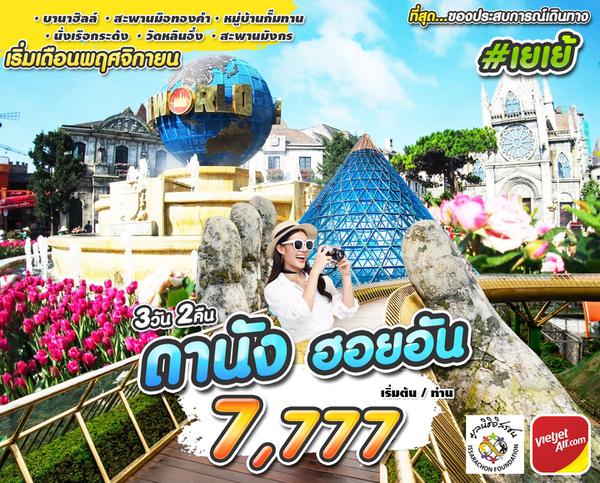 #เยเย้ DAD-VZ 3D2N NOV 2023