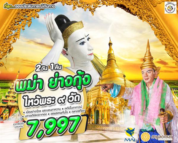 #มูมู RGN-UB OCT 2023