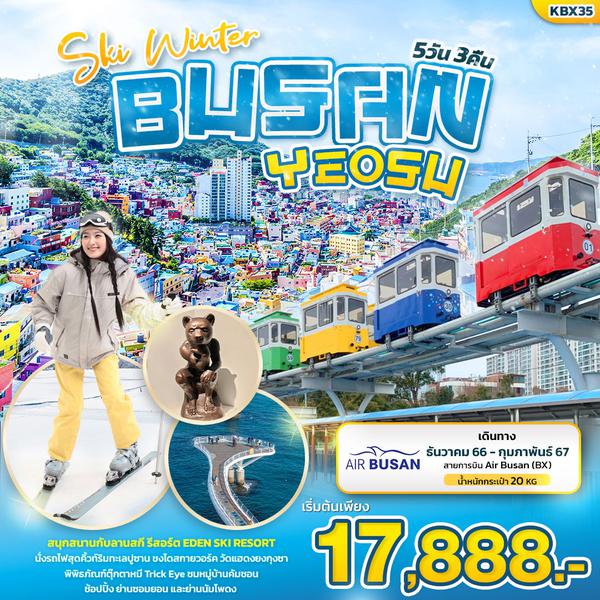 KBX35 Ski Winter BUSAN YEOSU 5วัน 3คืน