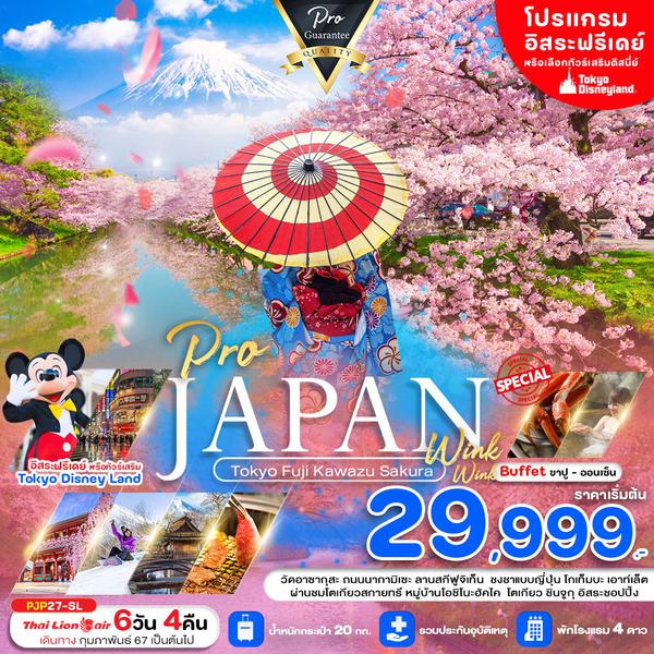 PJP27-SL PRO TOKYO FUJI KAWAZU SAKURA WINK WINK 6D4N