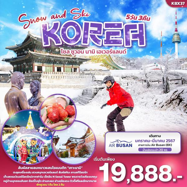 KBX37 Snow and Ski KOREA โซล ซูวอน นามิ เอเวอร์แลนด์ 5วัน 3คืน