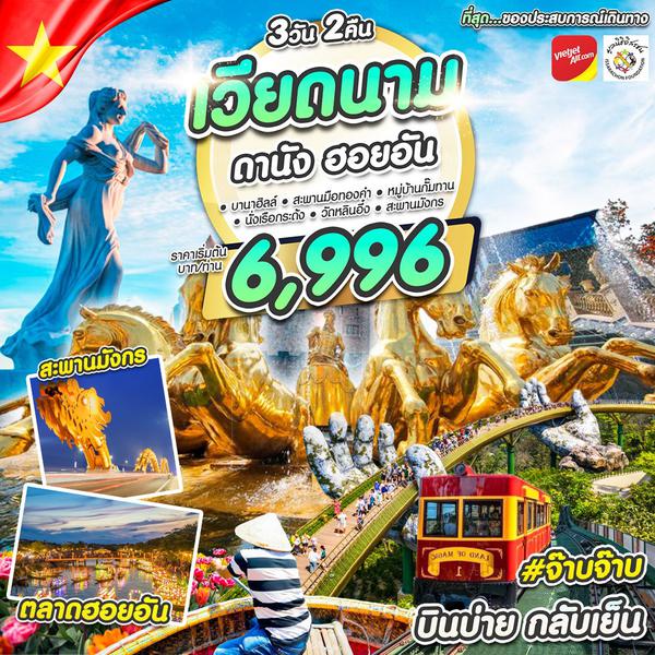#จ๊าบจ๊าบ DAD-VZ 3D2N FEB 2023