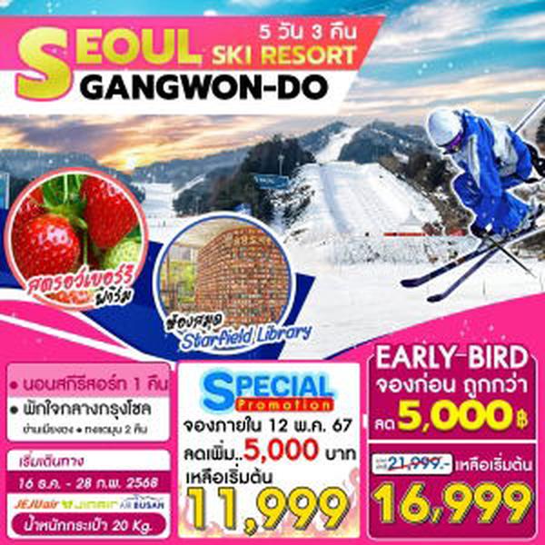 Seoul Gangwon Ski Resort 5D3N