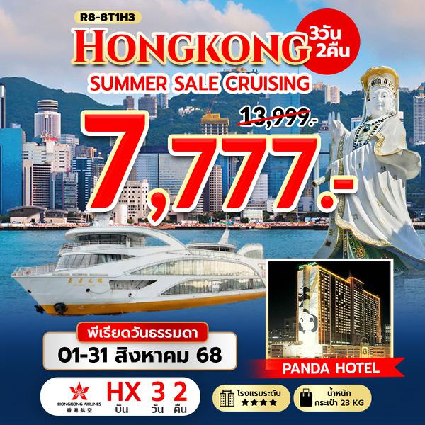 R8-8T1H3 Hongkong Summer Sale Cruising (HX)