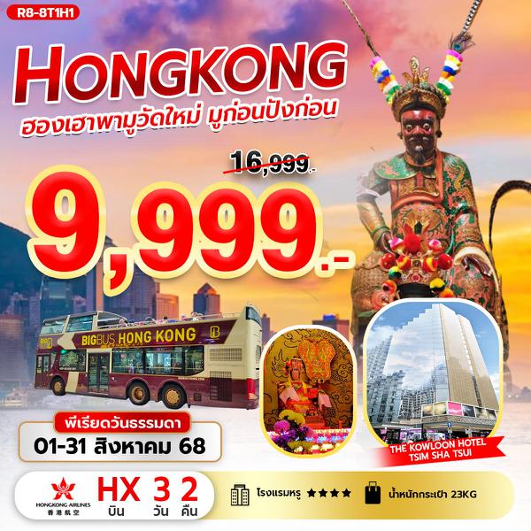 R8-8T1H1 ฮองเฮาพามูวัดใหม่ มูก่อนปังก่อน