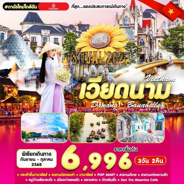 #ดานังใหม่ใกล้ฉัน DAD-EK 3D2N