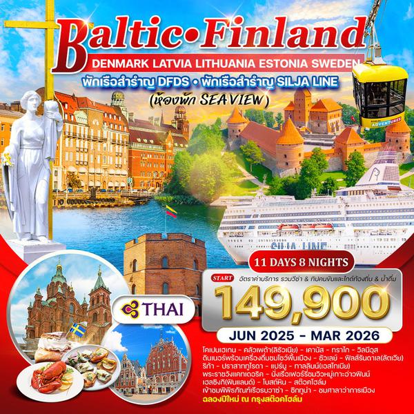 ทัวร์บอลติก-ฟินแลนด์ 11 วัน 7 คืน ชมโชว์พื้นเมือง (TG)