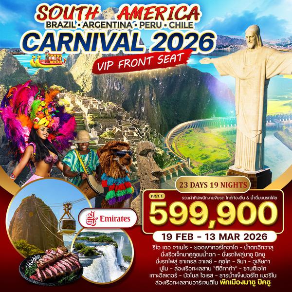 ทัวร์อเมริกาใต้ Brazil - Argentina - Peru - Chile 23 วัน 19 คืน  19 FEB - 13 MAR 2026 (EK)