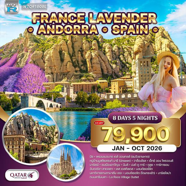 ทัวร์ฝรั่งเศสใต้ ริเวร่า - อันดอร์รา สเปน 8 วัน (QR) JAN - OCT 2026