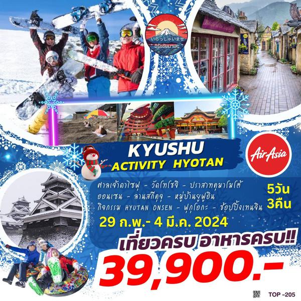 TOP205 : KYUSHU ACTIVITY HYOTAN ONSEN 5D 3N BY FD