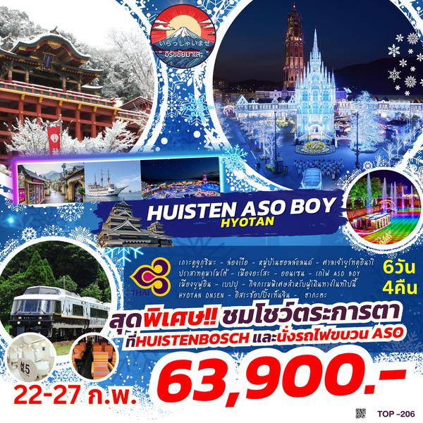 TOP206 : HUISTEN ASO BOY HYOTAN 6D4N BY TG 