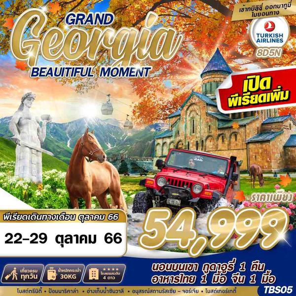 TBS05 GRAND GEORGIA BEAUTIFUL MOMENT  BY TK 8D5N