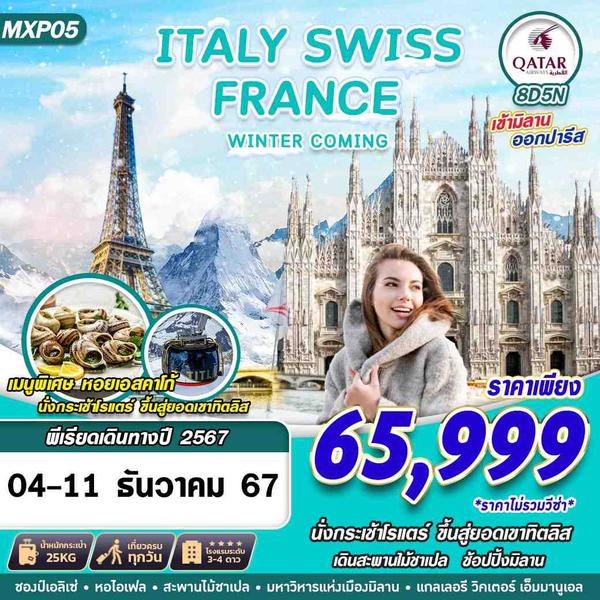 MXP05 ITALY SWISS FRANCE WINTER COMING 8D5N BY QR