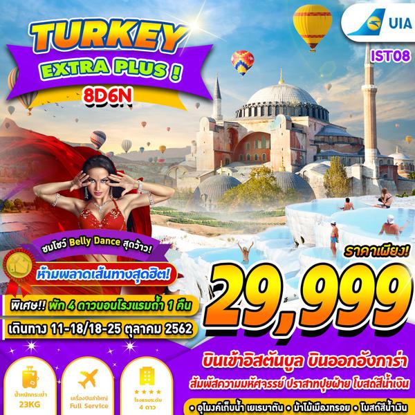IST08 TURKEY EXTRA PLUS 8D6N (OCT)