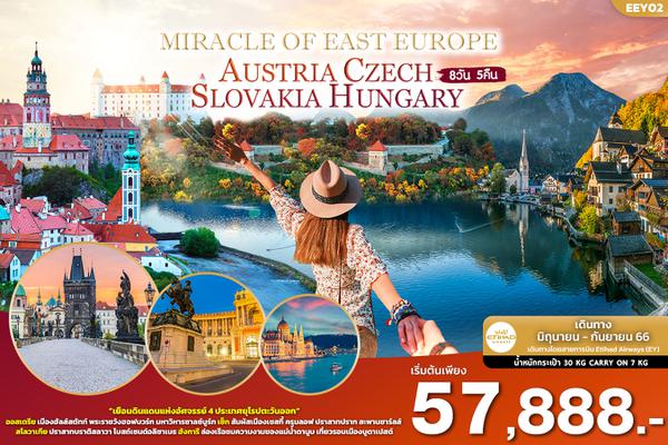 EEY02 MIRACLE OF EAST EUROPE AUSTRIA CZECH SLOVAKIA HUNGARY 8วัน 5คืน