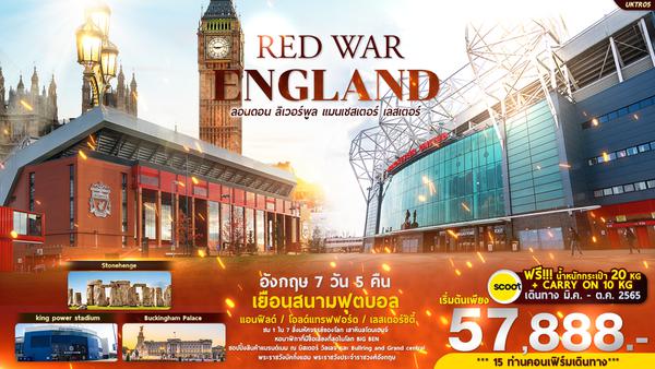 UKTR05 - RED WAR ENGLAND 7 วัน 5 คืน BY TR