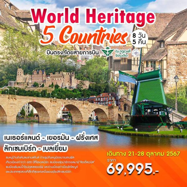 EU-HERITAGE-SV WORLD HERITAGE 5 COUNTRIES 8D5N BY SV