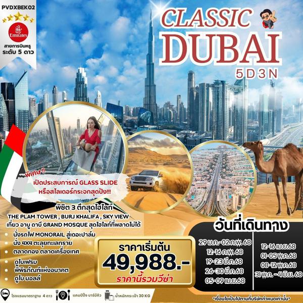 (PVDXBEK02) CLASSIC DUBAI  5 DAYS 3 NIGHTS  BY EMIRATES JAN -  JUN 25