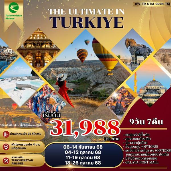 THE ULTIMATE IN TURKIYE อัลติเมท ตุรกี (PV-TR-UTM-9D7N-T5) APR-OCT 24