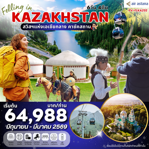 (PV-FLKAZ02) FELLING IN KAZAKHSTAN